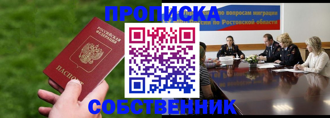 прописка ребенка в Советске