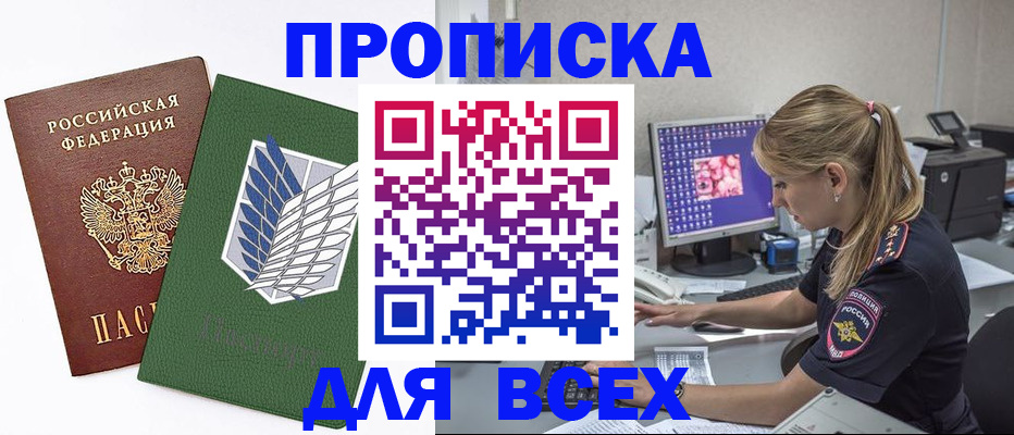 прописка в квартире в Советске