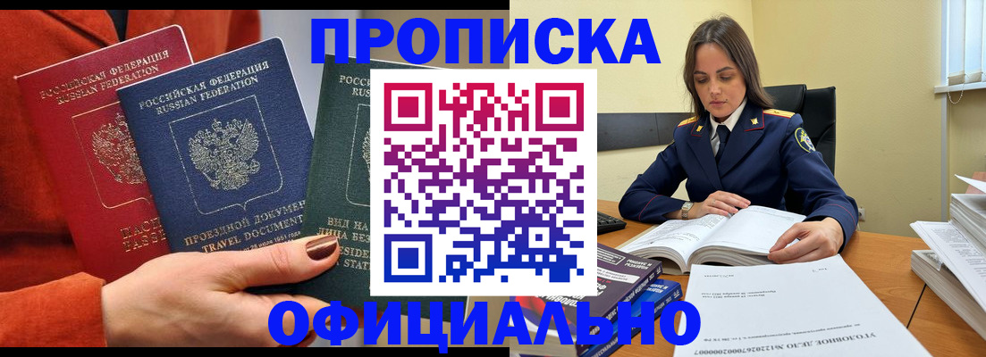 прописка 2025 в Советске