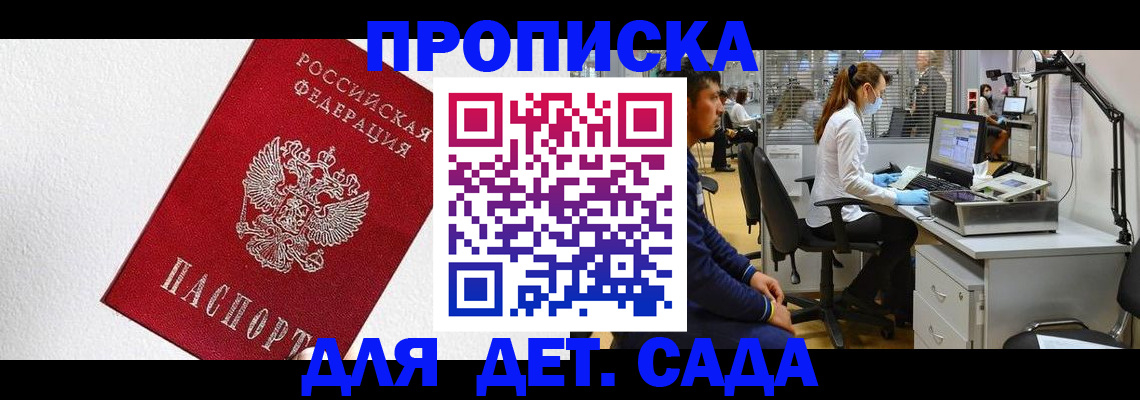 временная регистрация в Советске