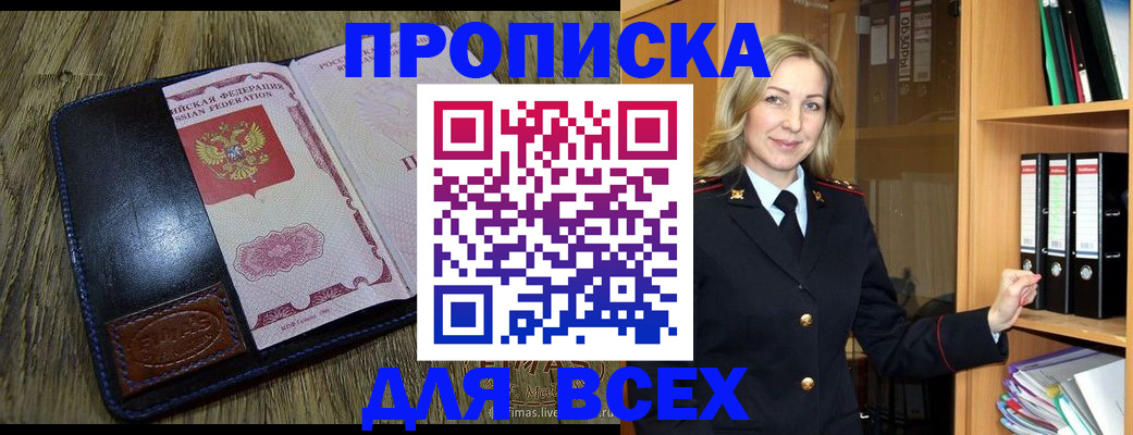 временная регистрация собственник в Советске